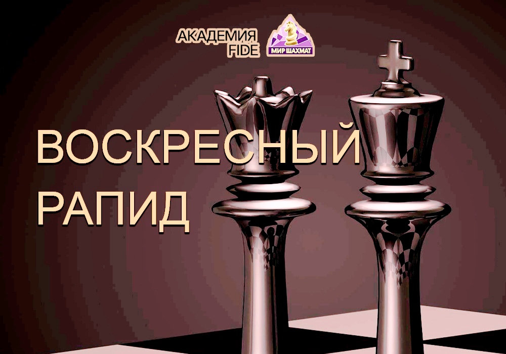 Турнир по быстрым шахматам